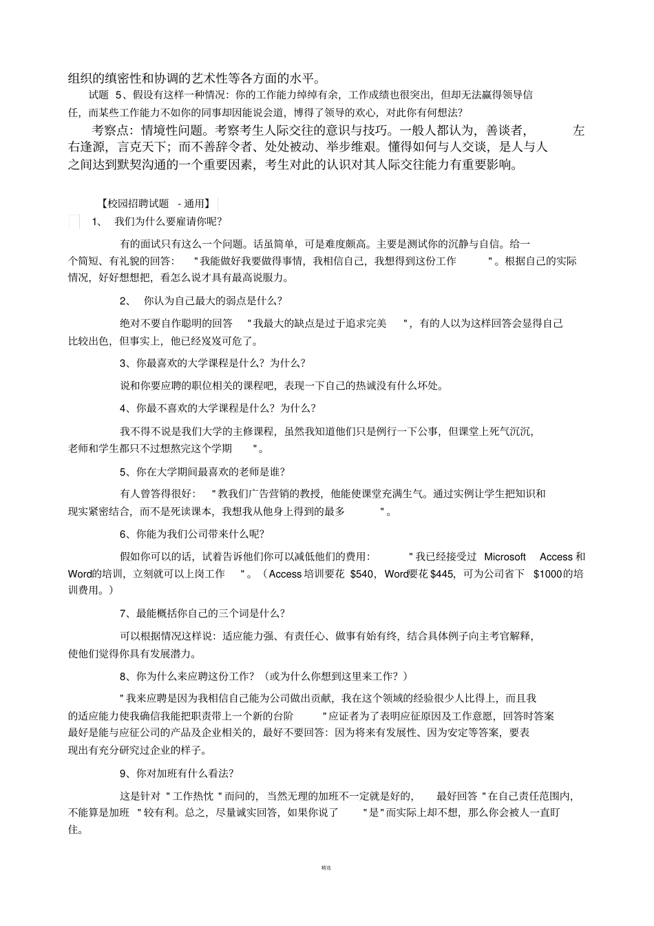 校园招聘面试题题库_第3页