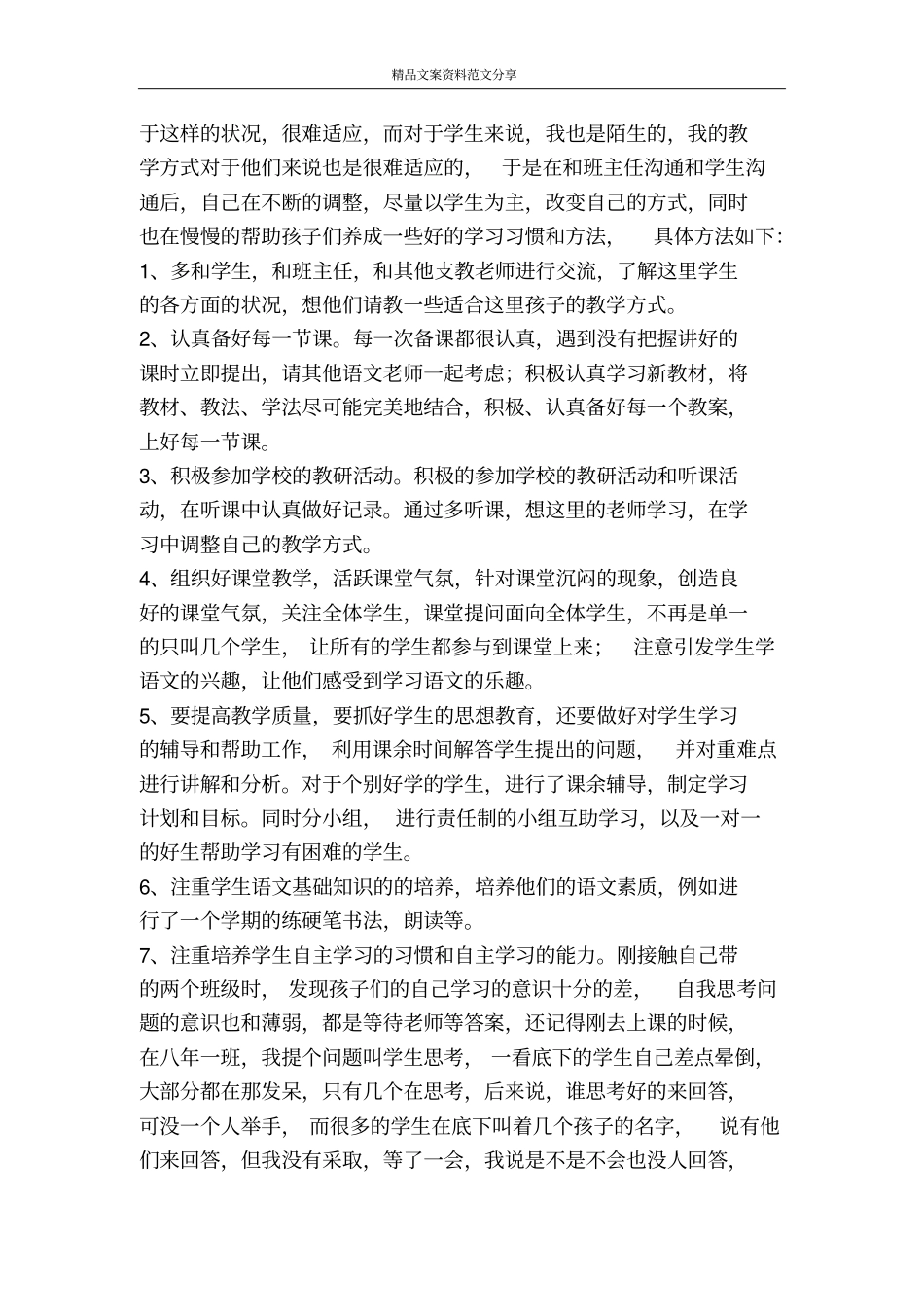 校园支教老师工作小结-精品文案范文_第2页