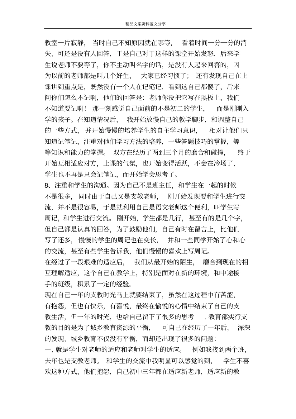 校园支教老师工作小结-精品文案范文_第3页