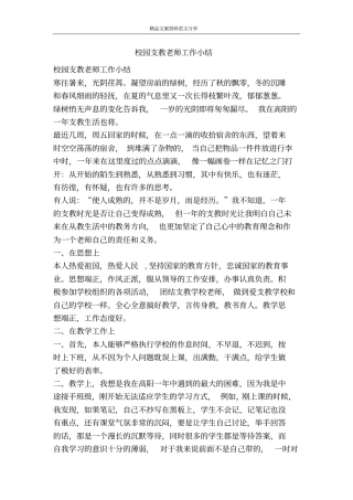 校园支教老师工作小结-精品文案范文