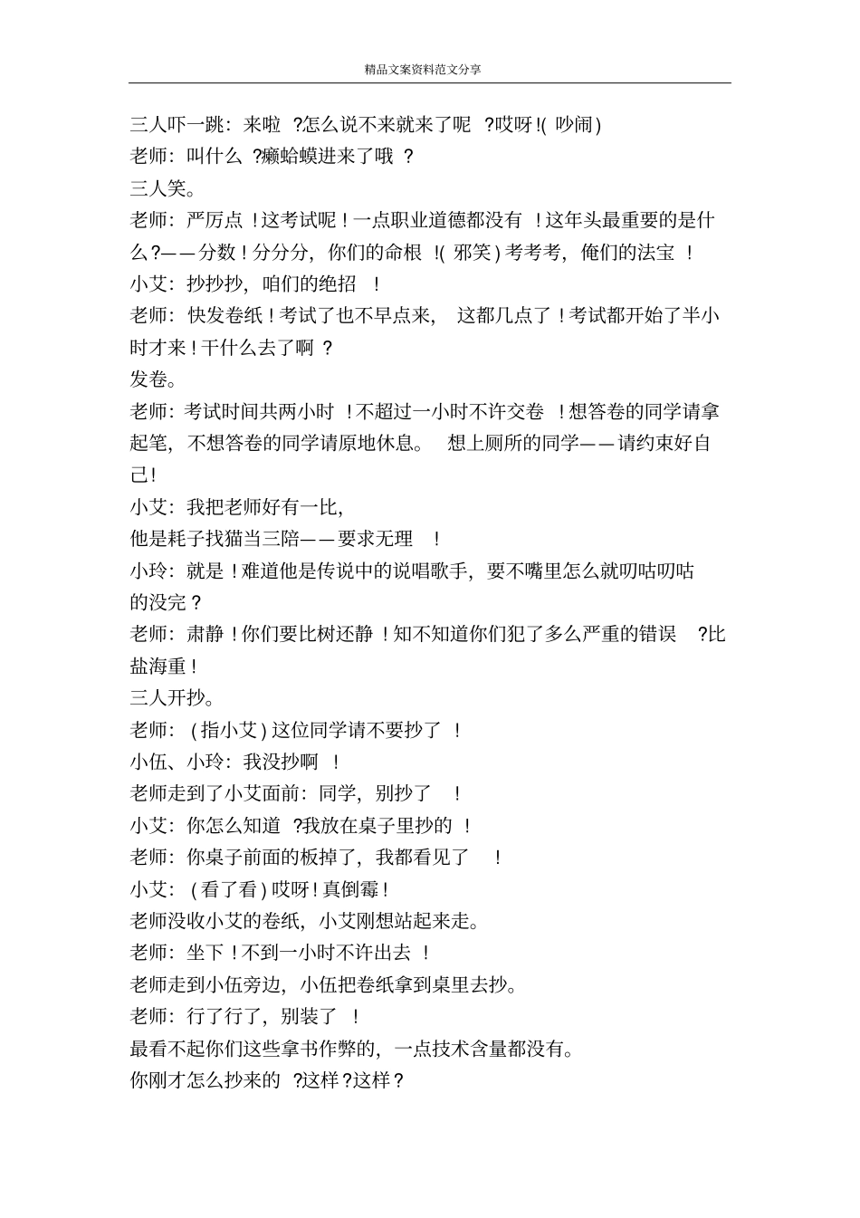校园搞笑小品剧本师生-精品文案范文_第3页