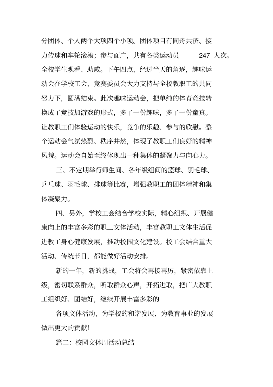 校园文体活动总结_第2页