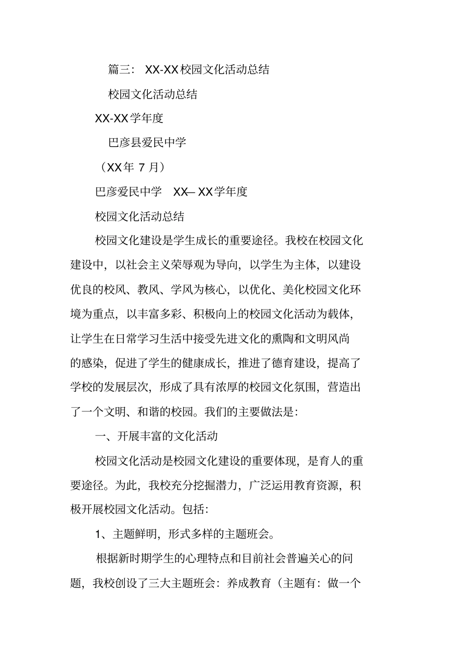 校园文体活动总结_第3页