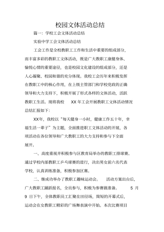 校园文体活动总结