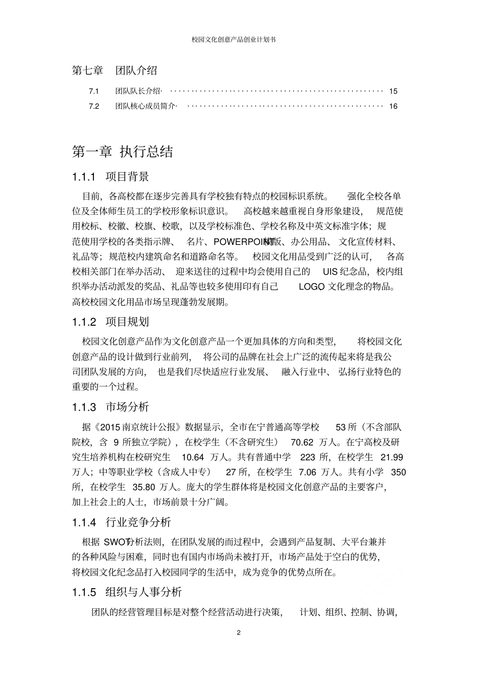 校园文化创意产品创业计划书_第2页