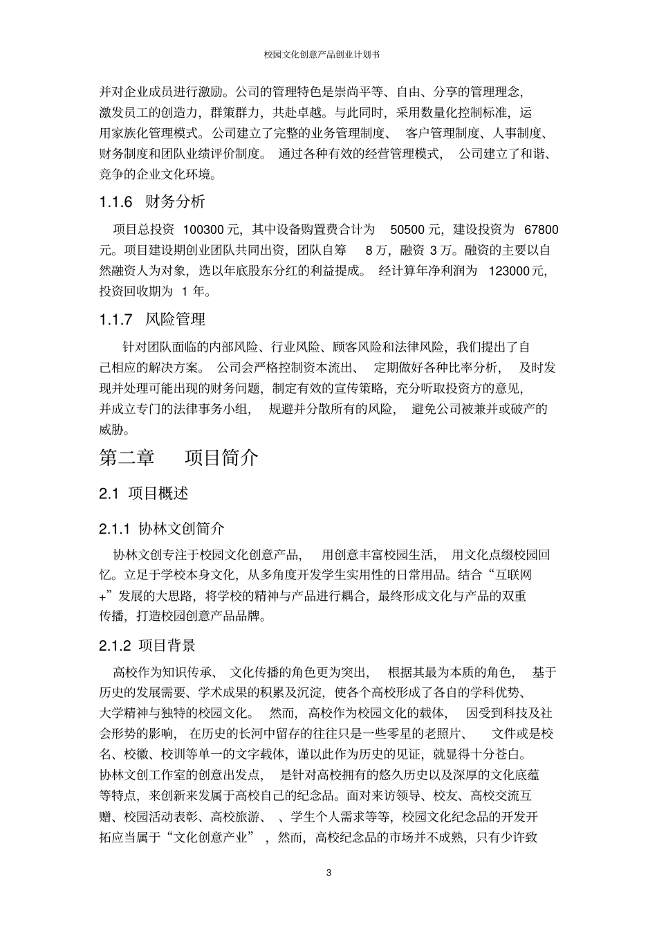 校园文化创意产品创业计划书_第3页