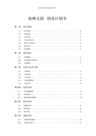 校园文化创意产品创业计划书