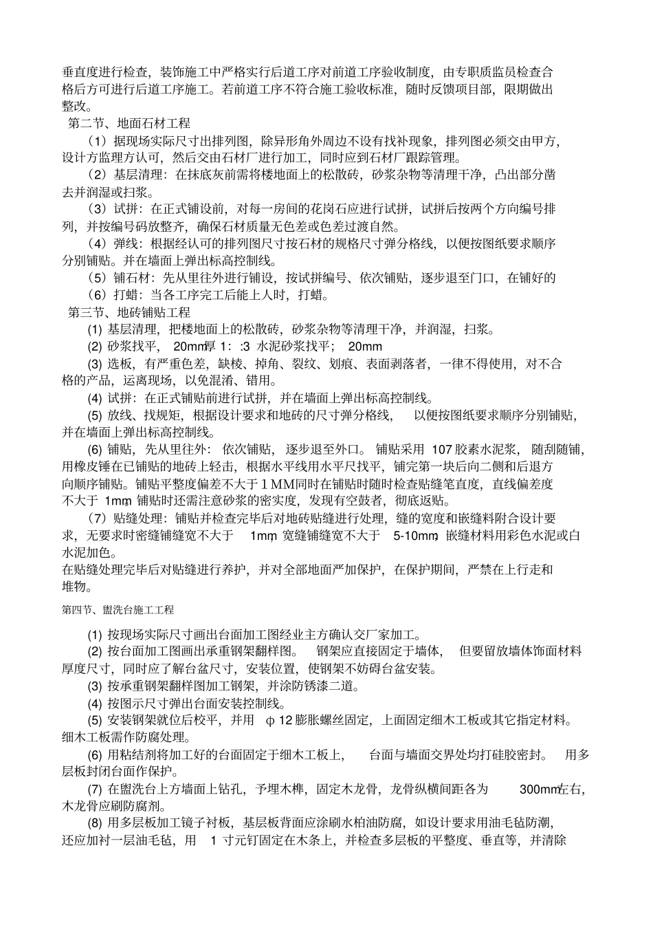 校园改造装修施工组织设计_第2页