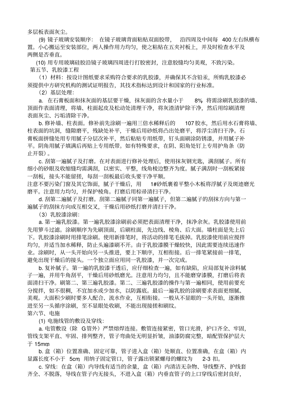 校园改造装修施工组织设计_第3页