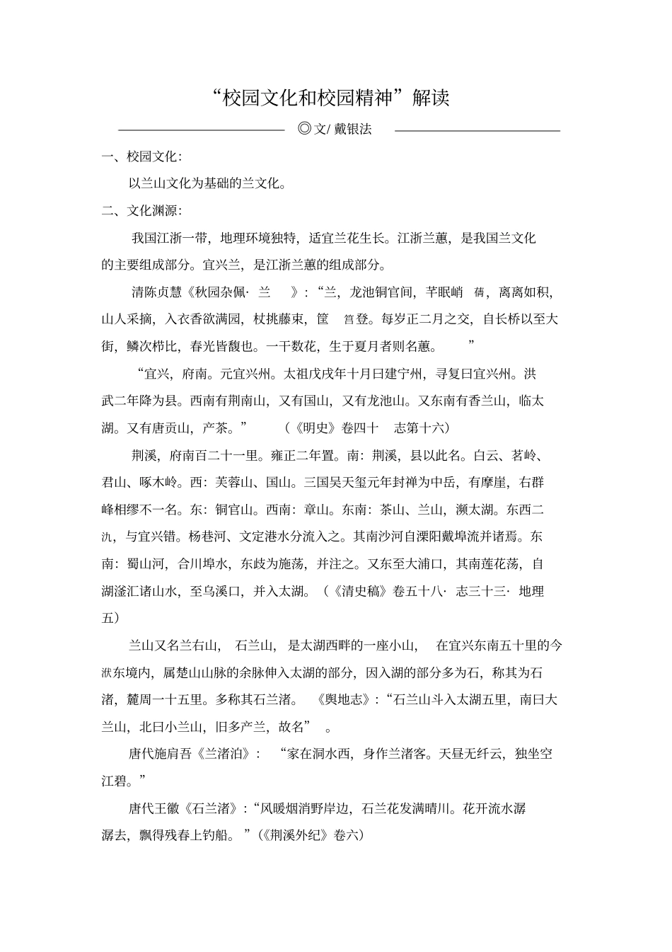 校园文化和校园精神_第1页
