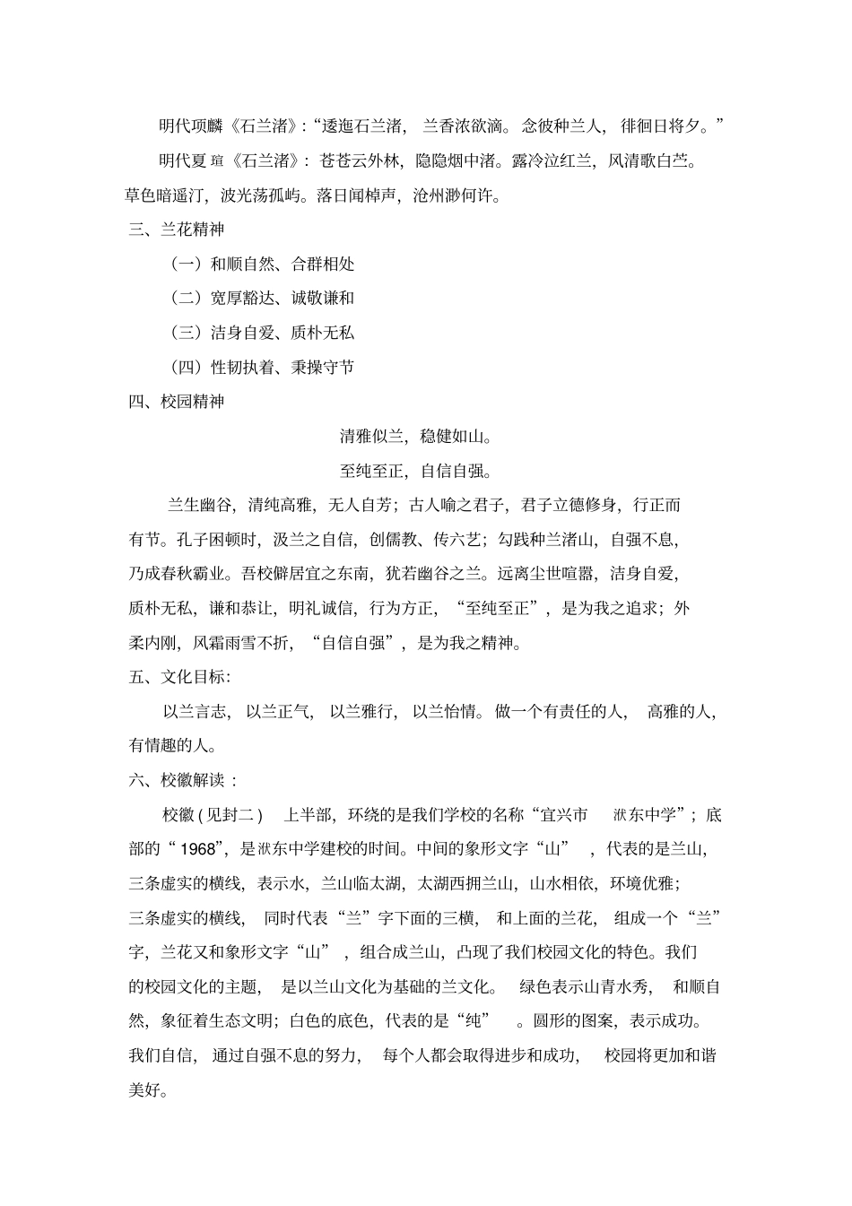 校园文化和校园精神_第2页