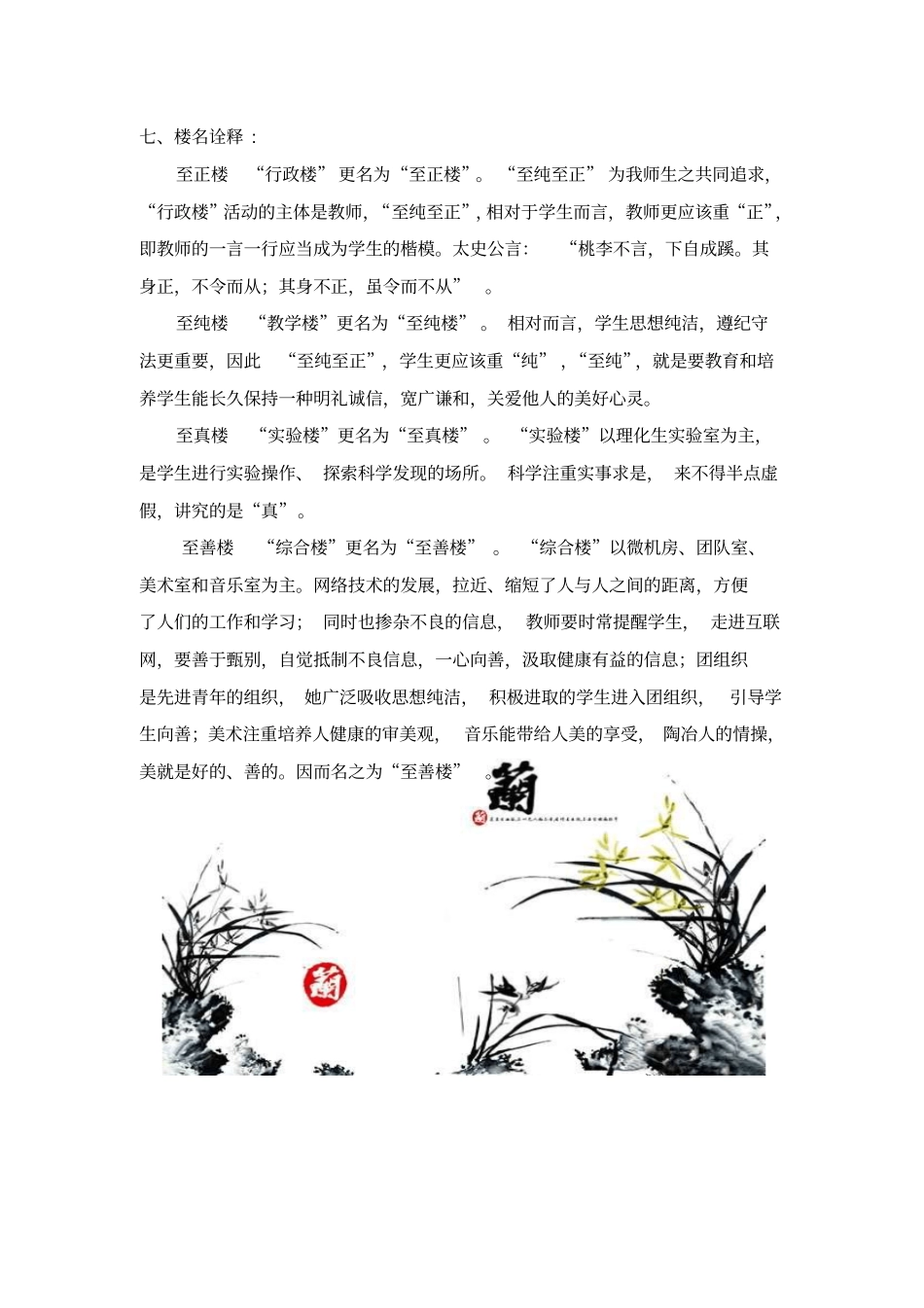 校园文化和校园精神_第3页