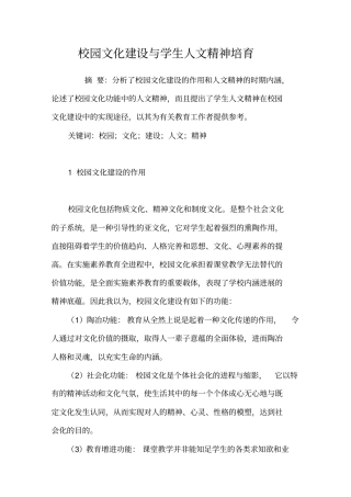 校园文化建设与学生人文精神培育