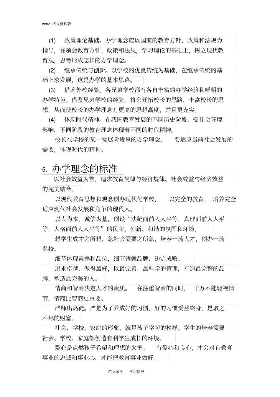 校园文化建设培训资料全_第2页