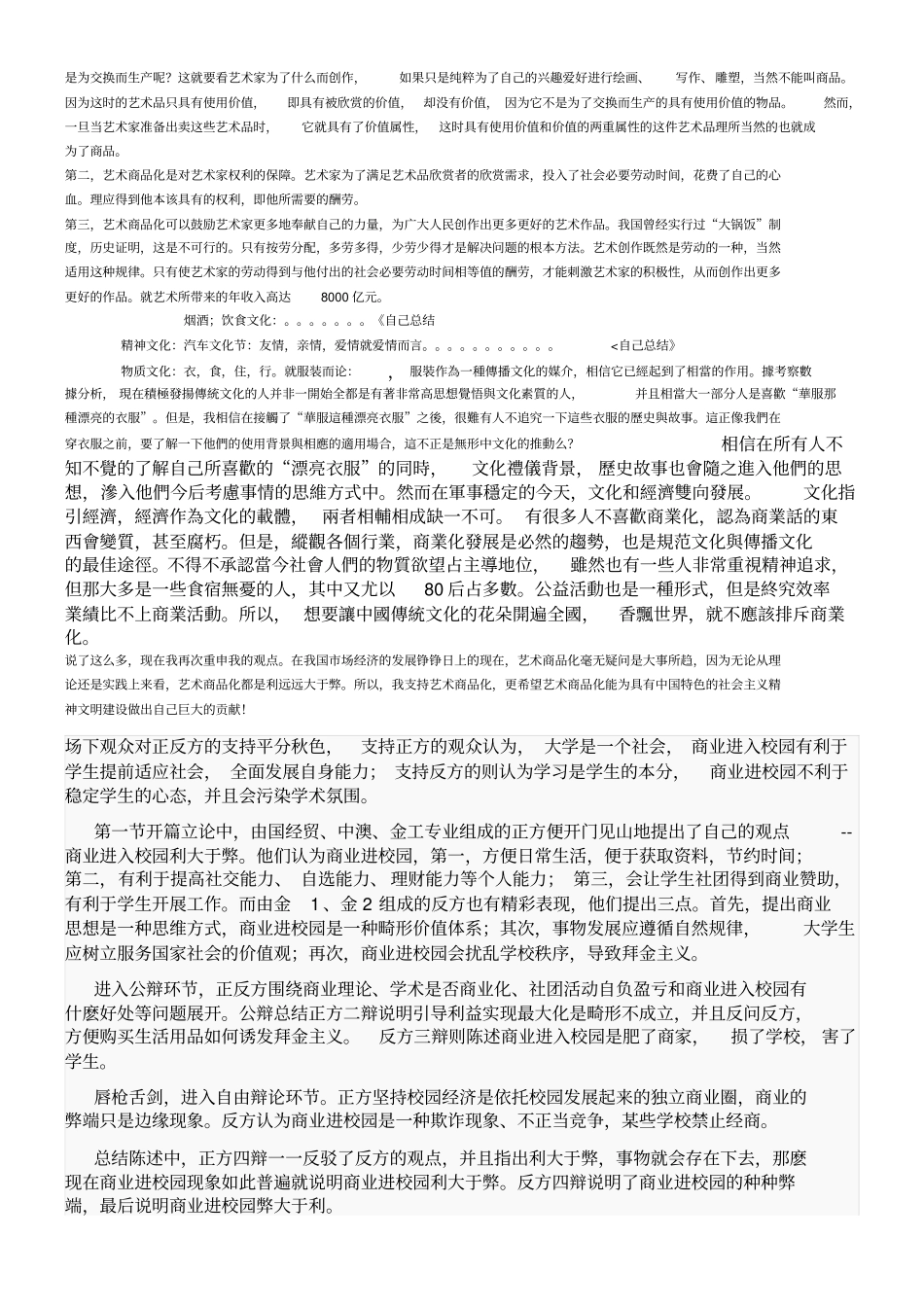 校园文化商业化利大于弊_第2页