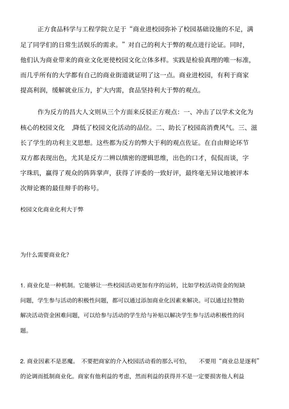 校园文化商业化利大于弊_第3页