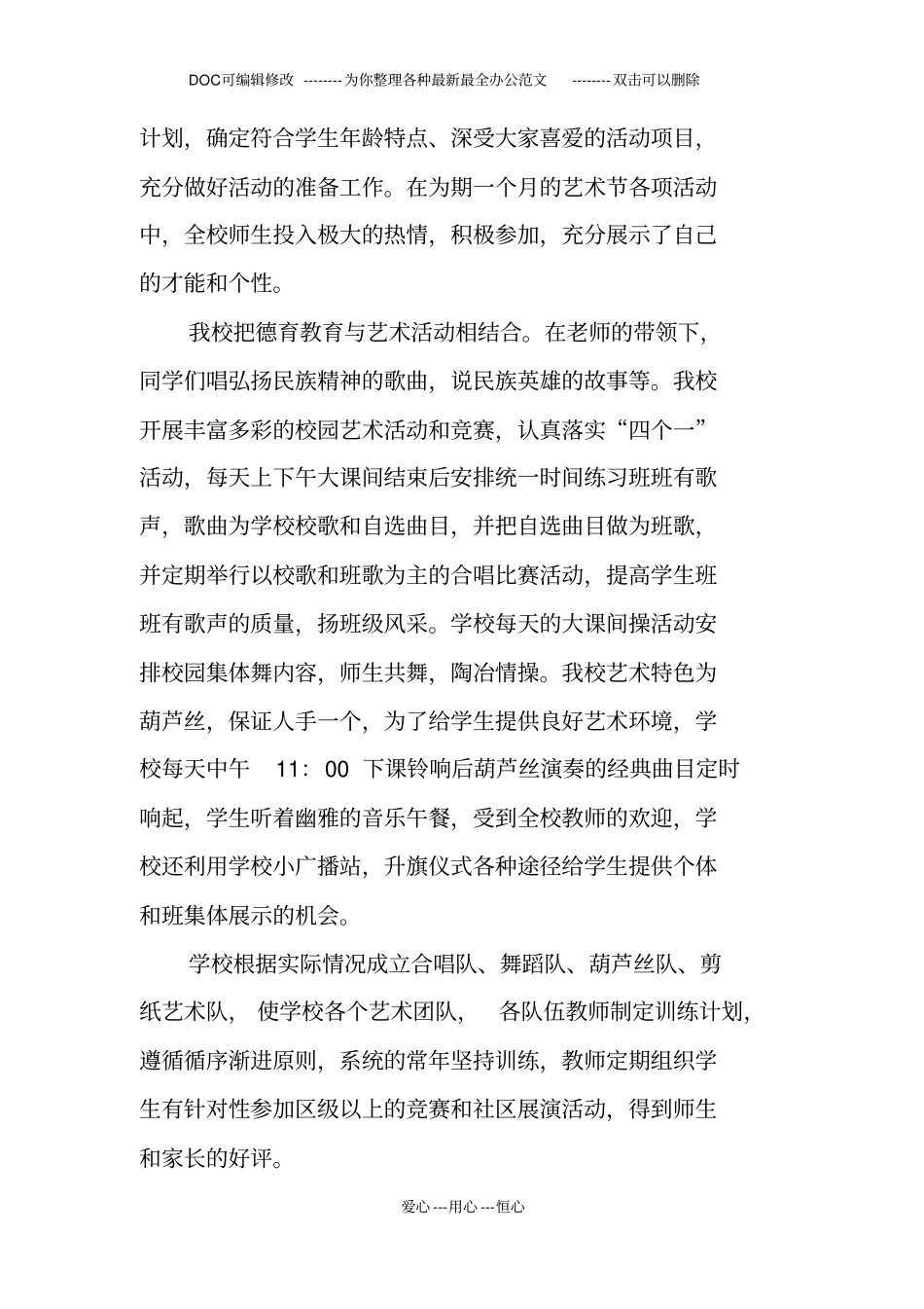 校园文化建设自查报告_第2页