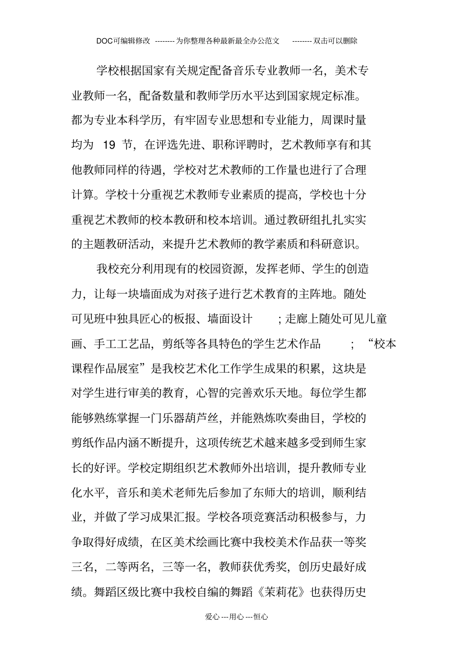 校园文化建设自查报告_第3页