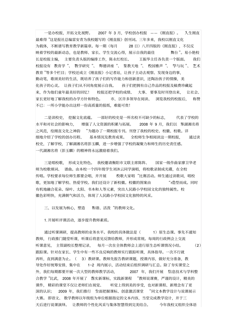 校园文化建设情况报告_第2页