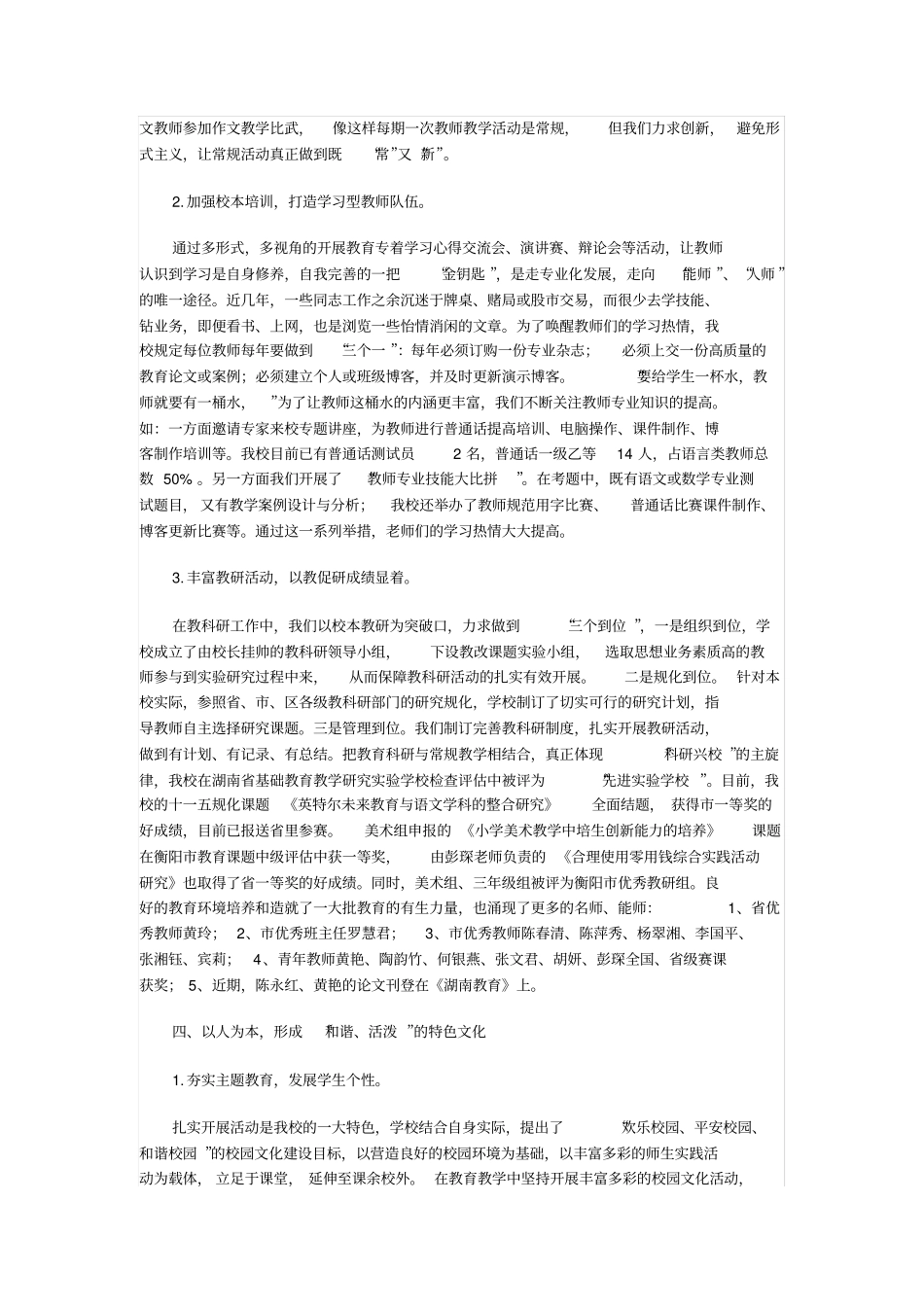 校园文化建设情况报告_第3页