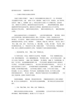 校园文化建设情况报告