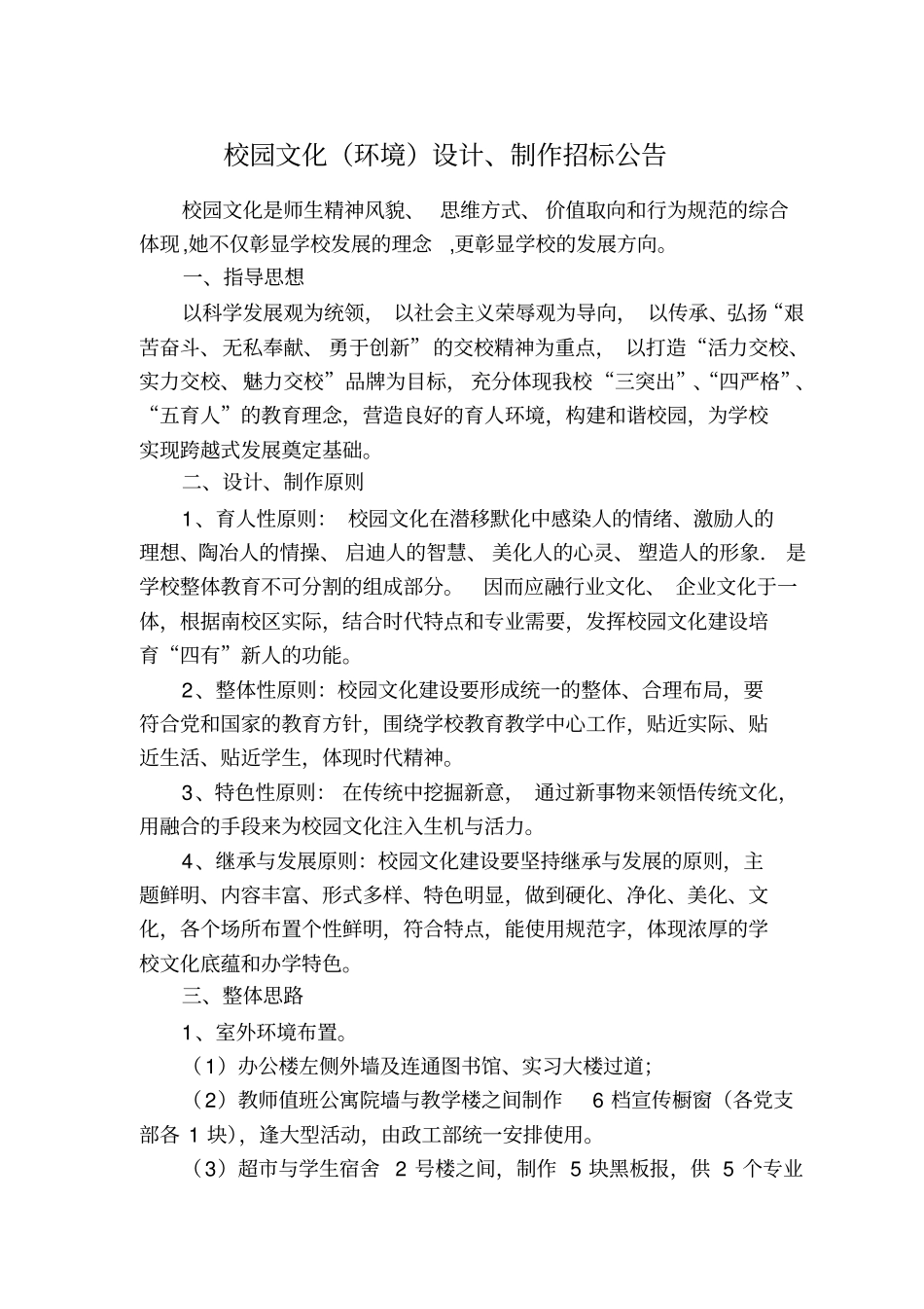校园文化招标书_第1页