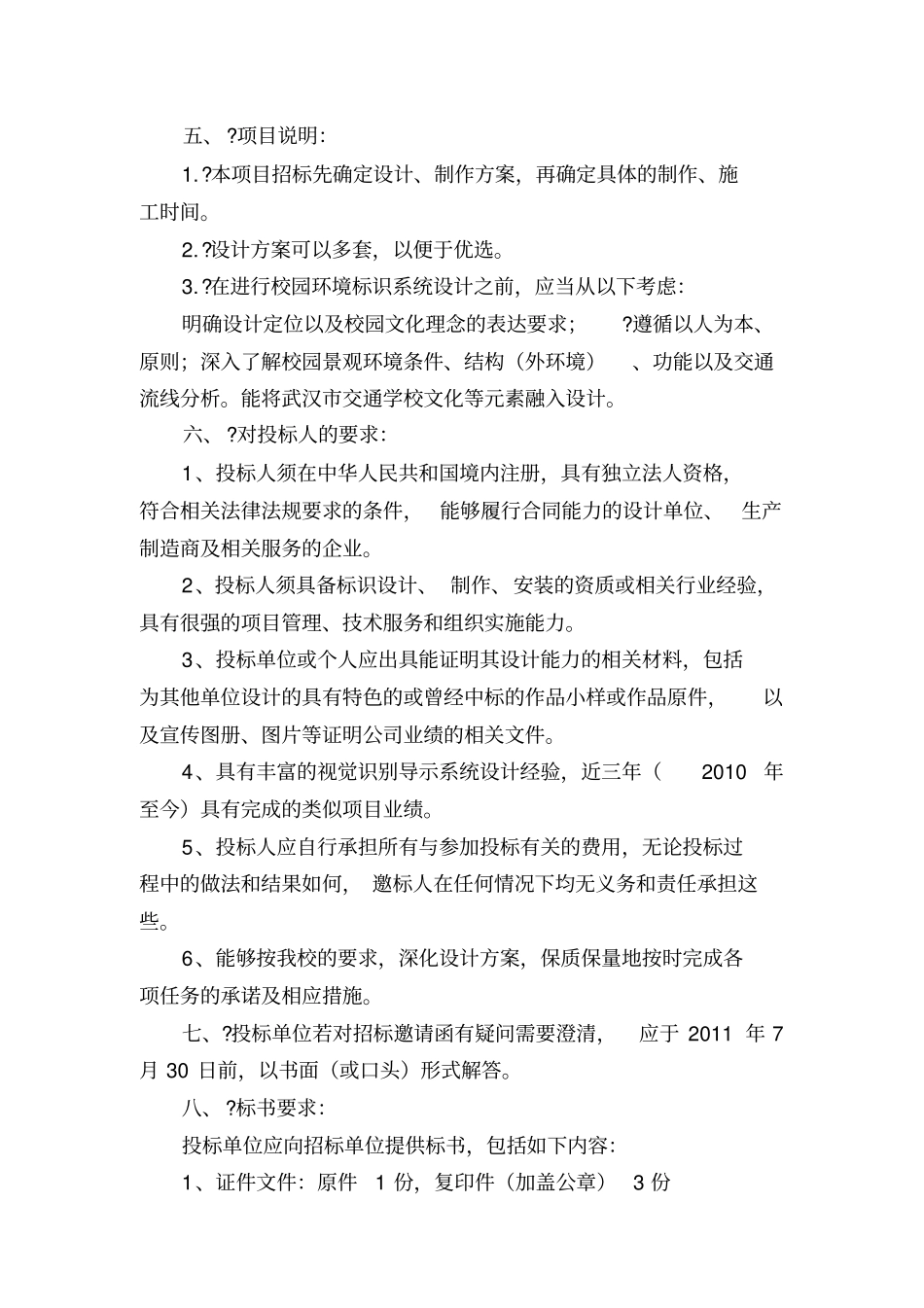 校园文化招标书_第3页