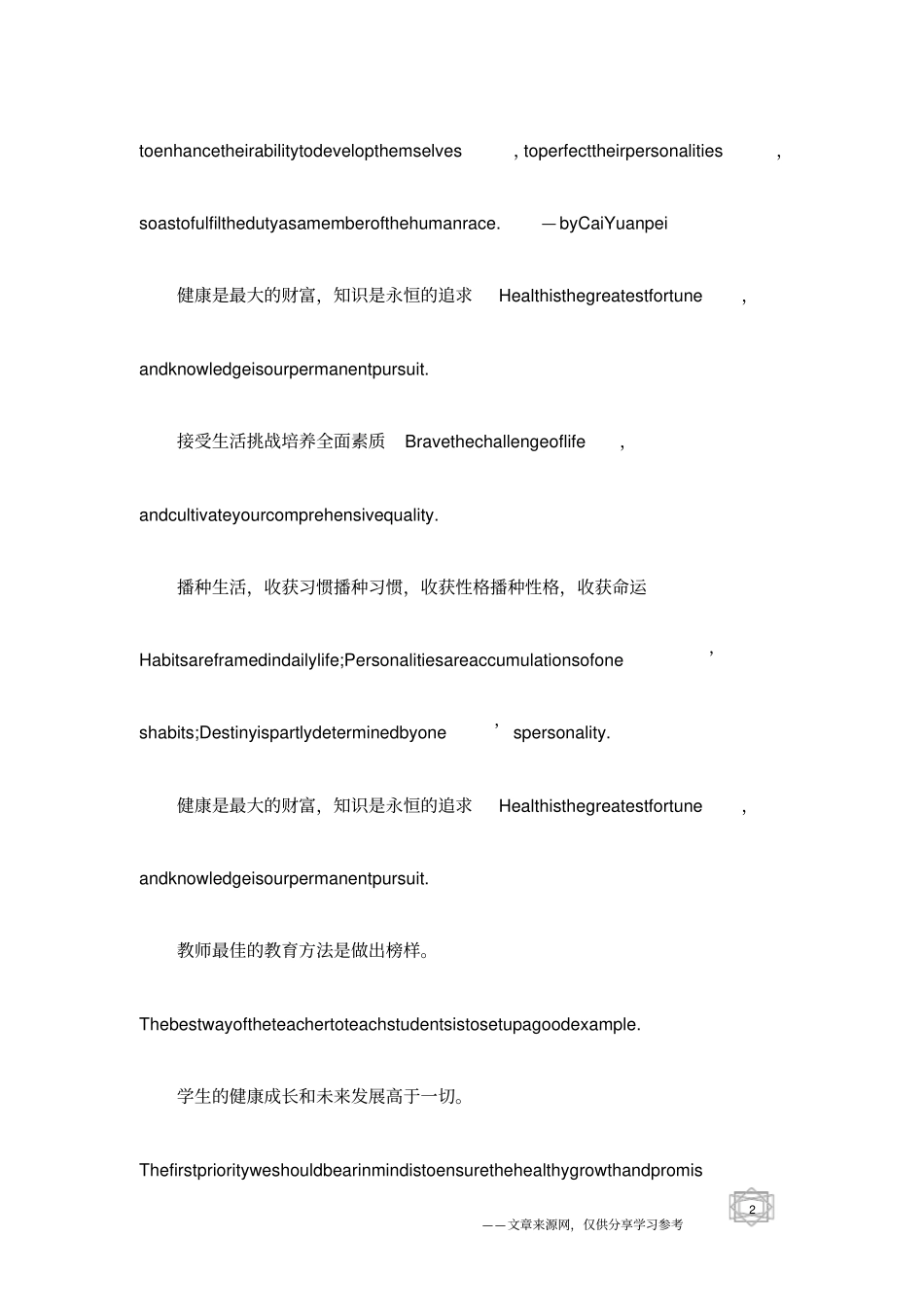 校园文化标语中英文对照_第2页