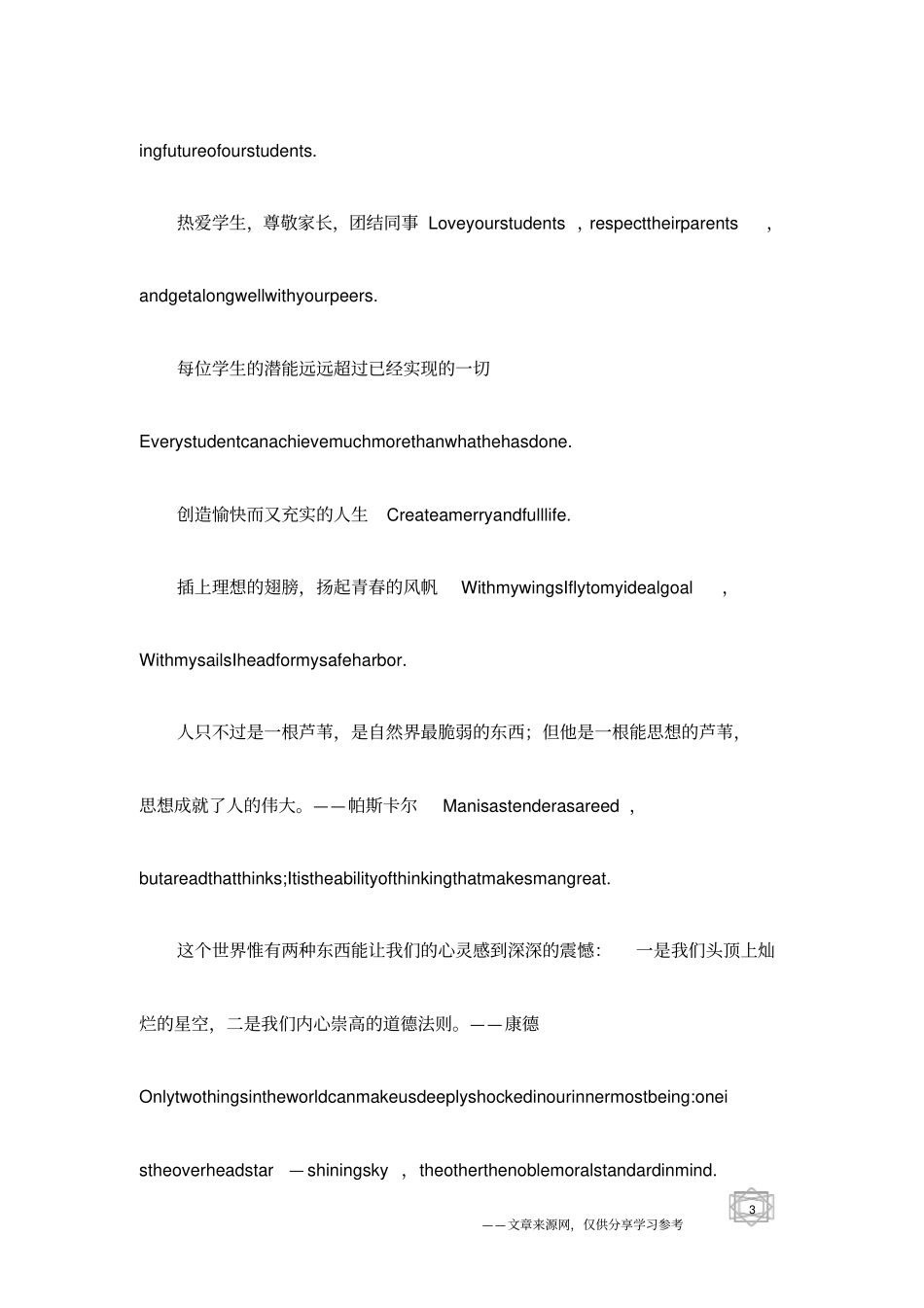 校园文化标语中英文对照_第3页