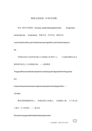 校园文化标语中英文对照