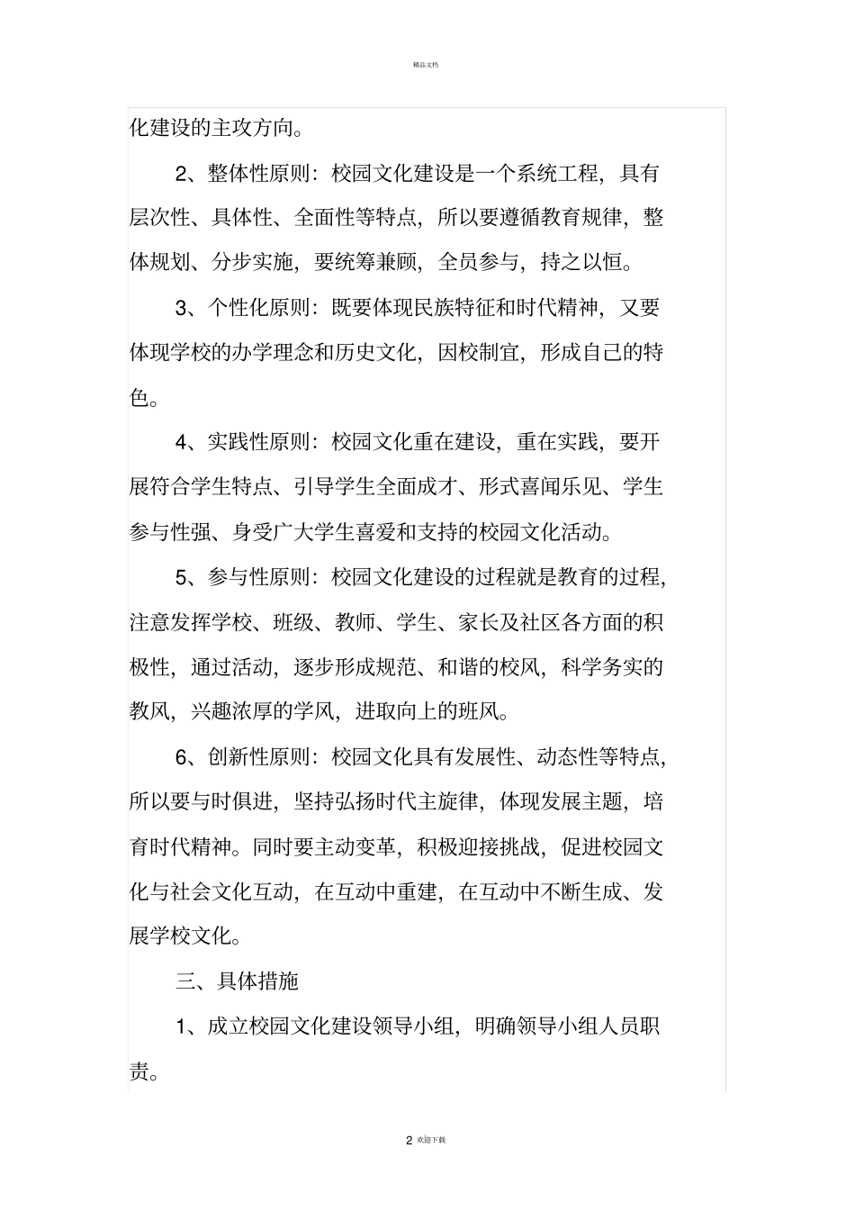 校园文化建设规划及实施方案_第2页