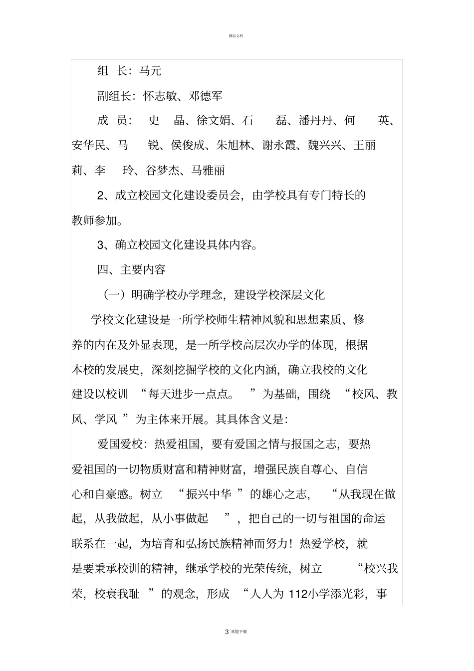 校园文化建设规划及实施方案_第3页