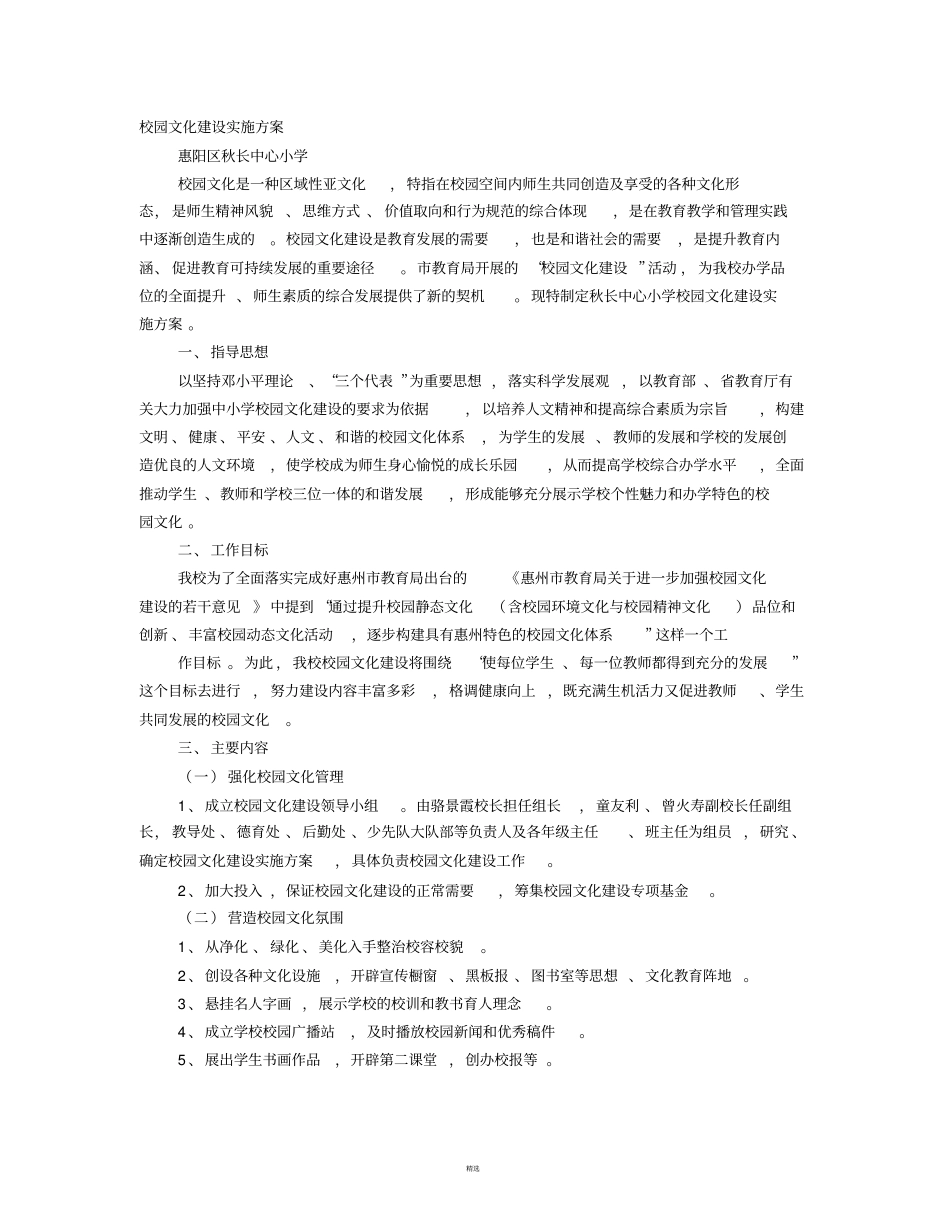 校园文化整改报告_第1页
