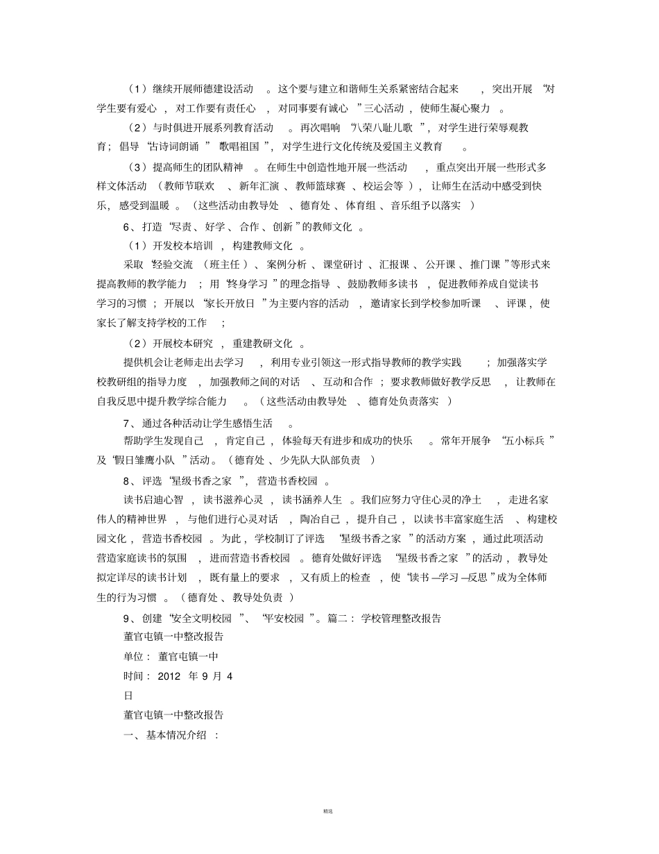 校园文化整改报告_第3页
