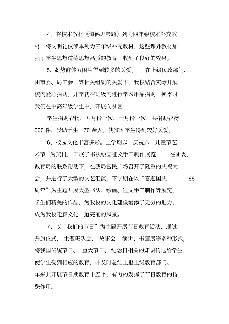 校园文化活动总结_第2页