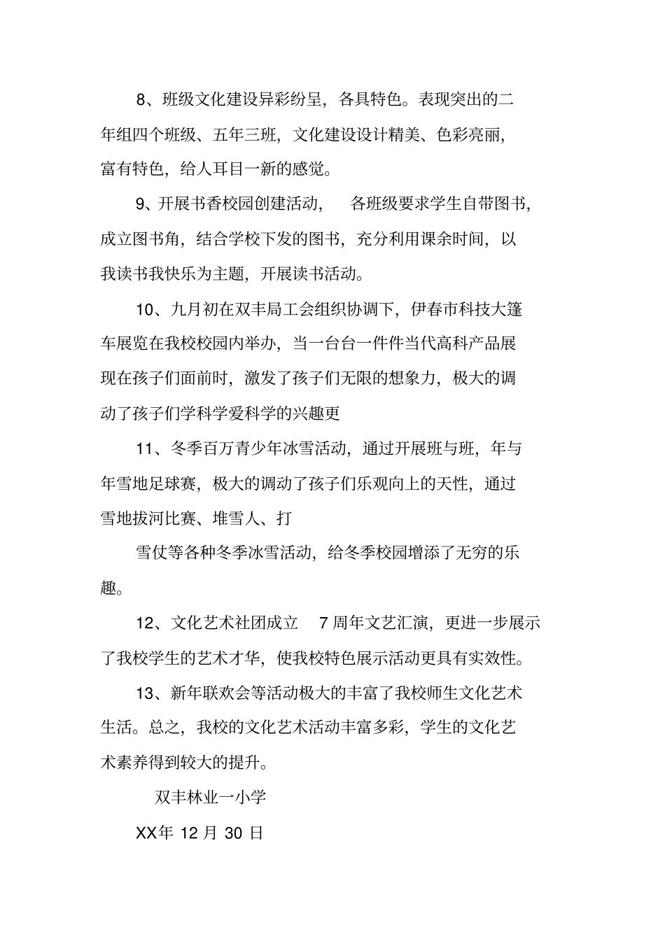 校园文化活动总结_第3页