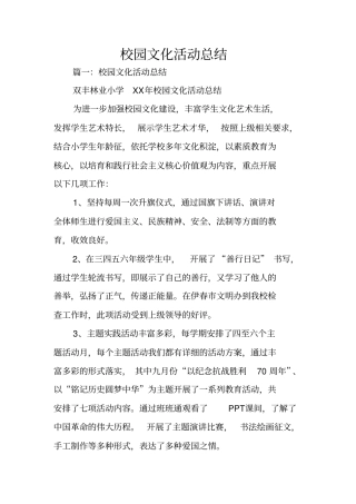 校园文化活动总结