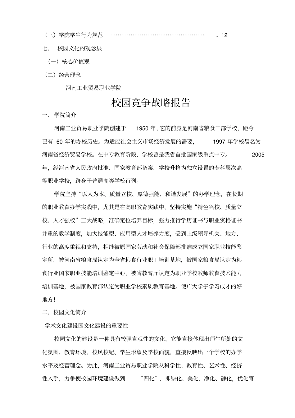 校园文化策划方案A_第2页