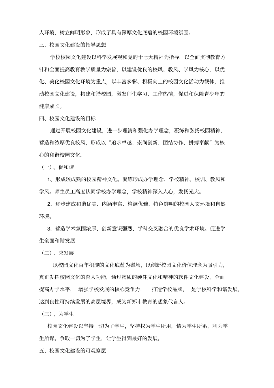 校园文化策划方案A_第3页