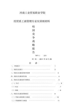 校园文化策划方案A
