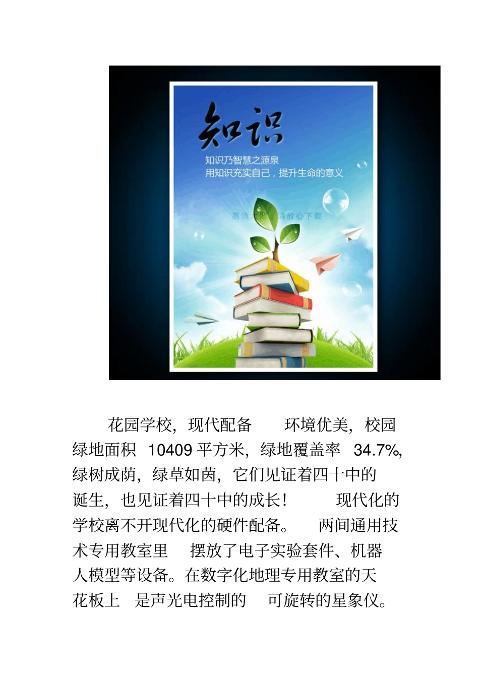 校园文化背景墙_第2页