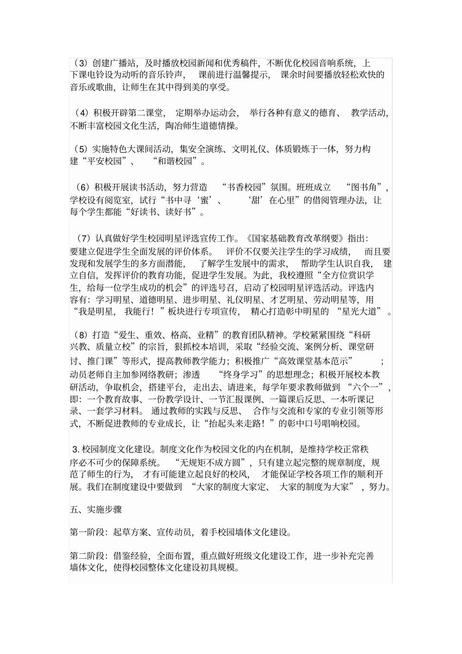 校园文化环境建设实施方案_第3页