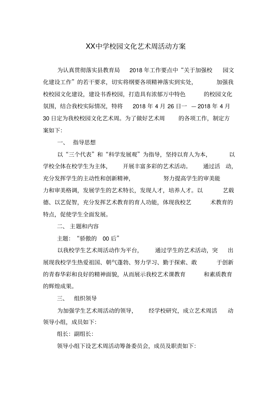 校园文化艺术周活动方案_第2页