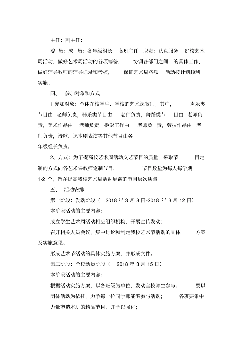 校园文化艺术周活动方案_第3页