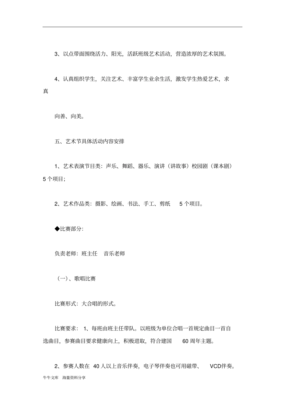 校园文化艺术节实施庆祝方案_第2页