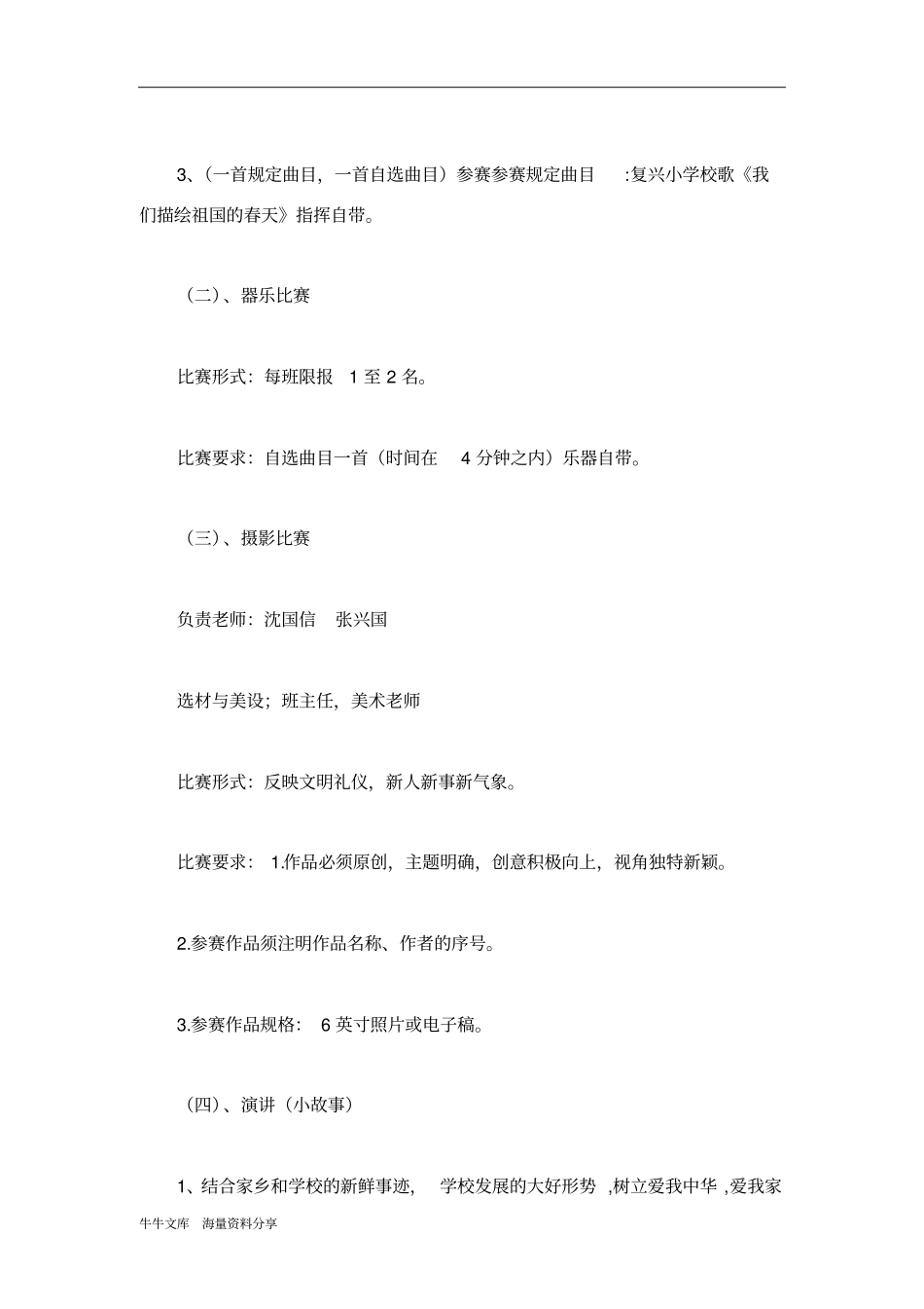 校园文化艺术节实施庆祝方案_第3页