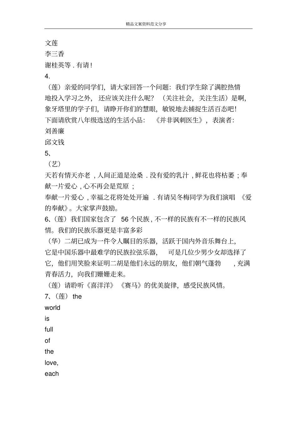 校园文化艺术节主持词-精品文案范文_第2页