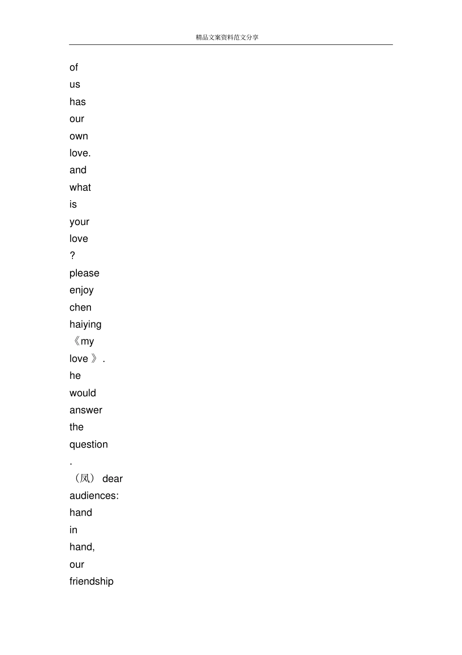 校园文化艺术节主持词-精品文案范文_第3页