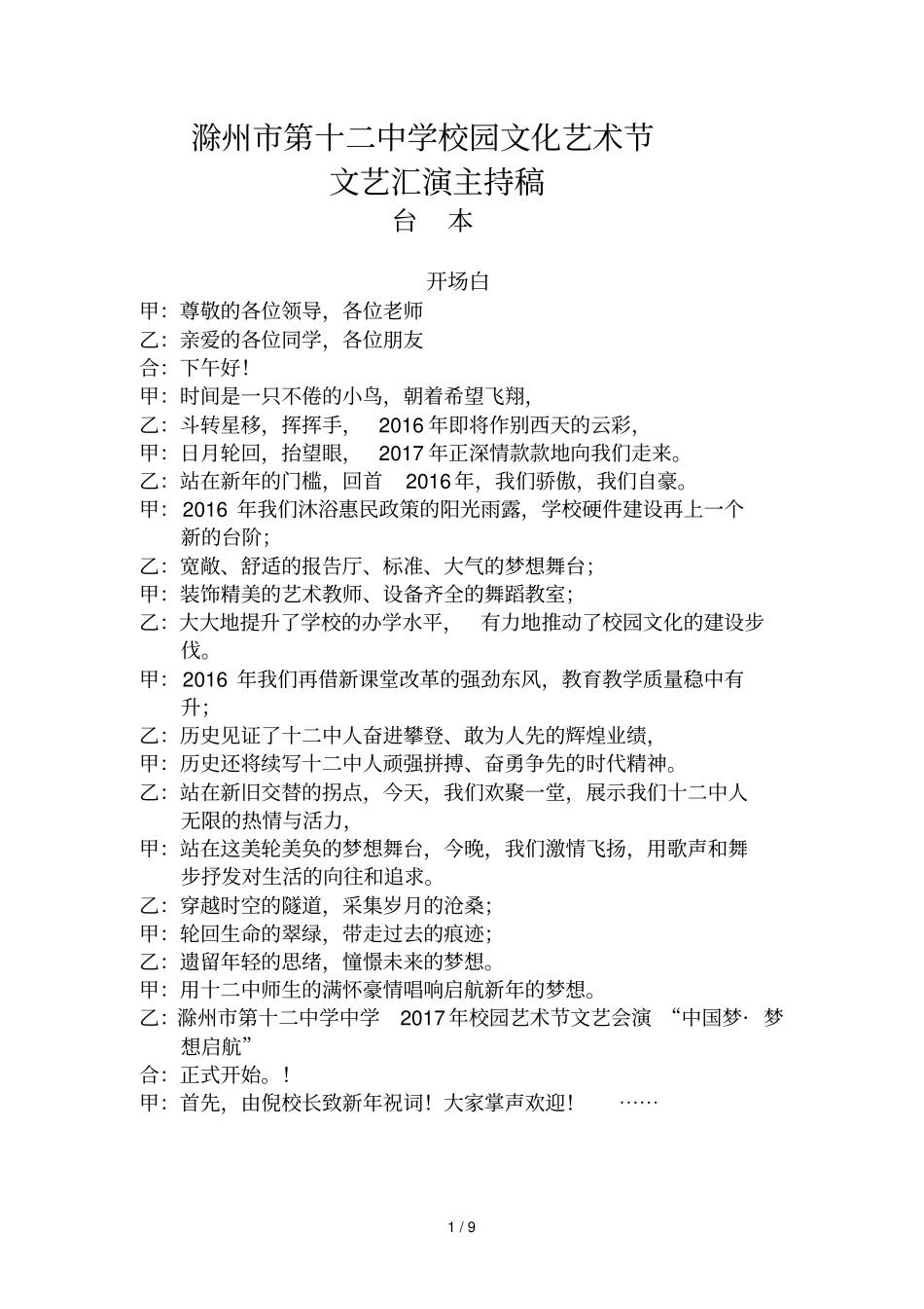 校园文化艺术节元旦晚会串词_第1页
