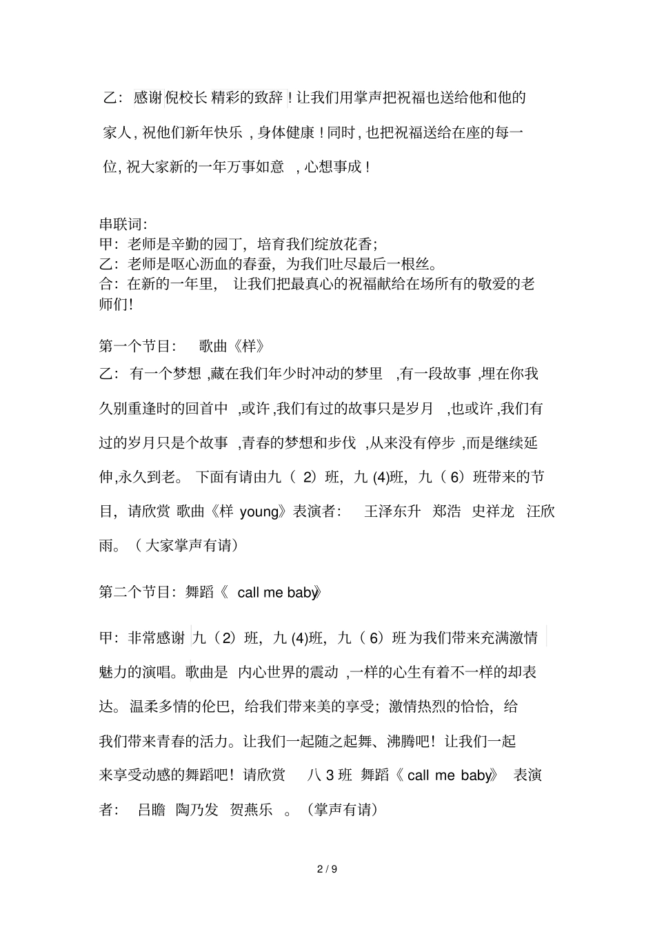 校园文化艺术节元旦晚会串词_第2页